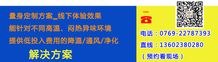 高溫廠房降溫設備廠家