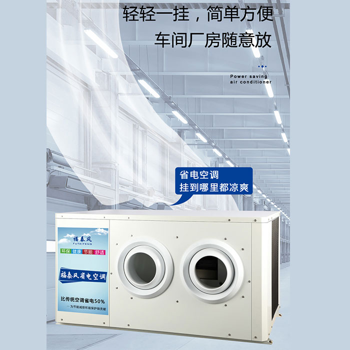 工業省電空調結構