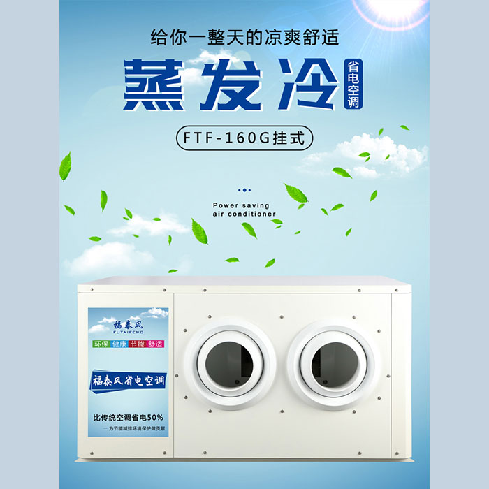 佛山車(chē)間降溫工業(yè)省電…
