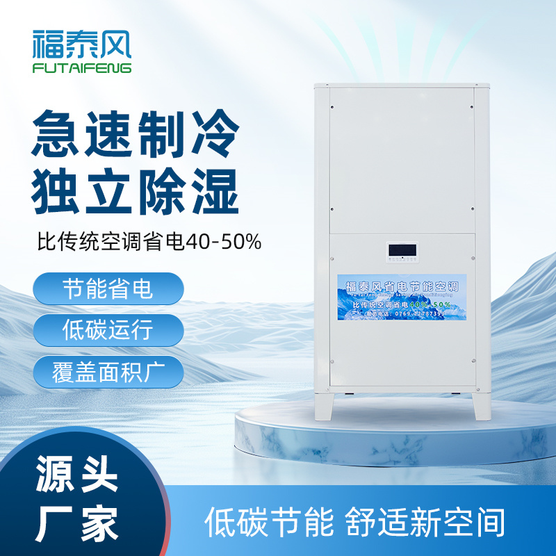 長(zhǎng)沙車(chē)間局部降溫立式…