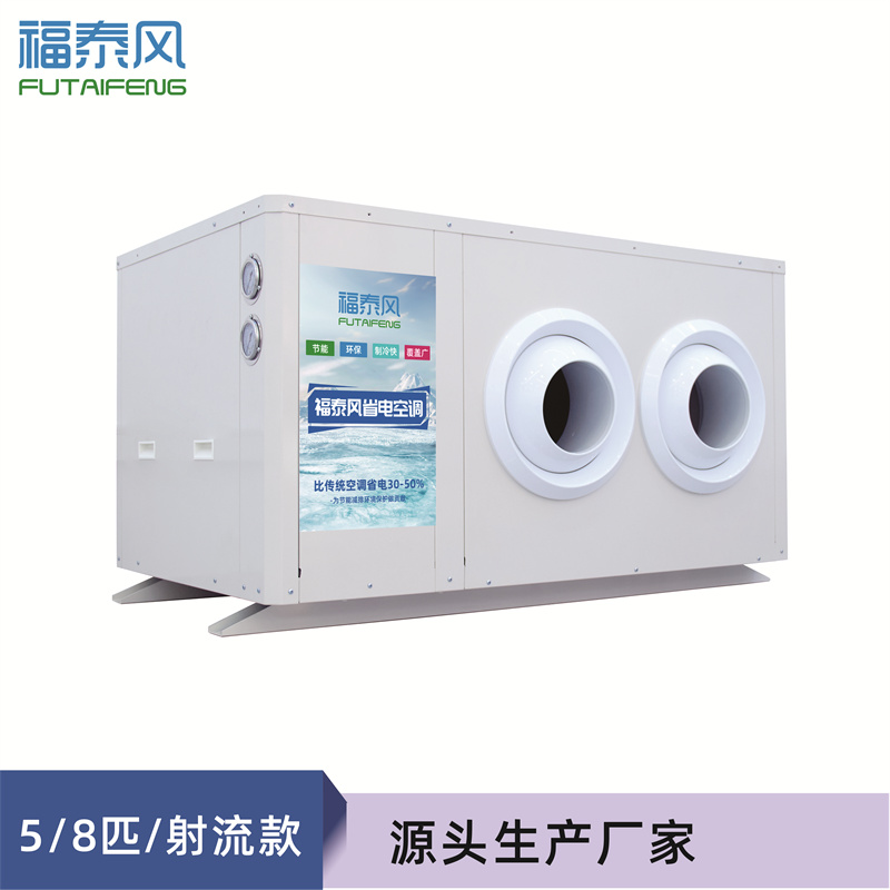 江蘇車(chē)間降溫省電空調(diào)…