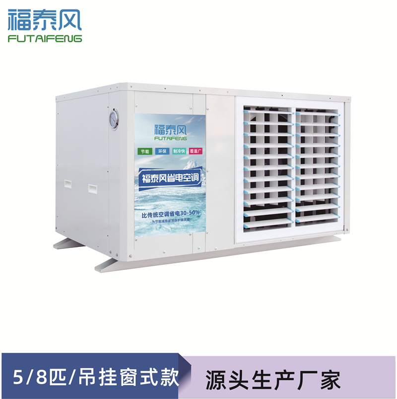 天河工業省電空調5匹百…