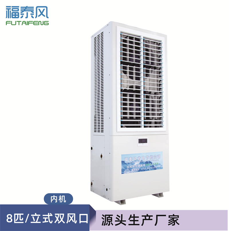 臺州蒸發冷省電空調雙…