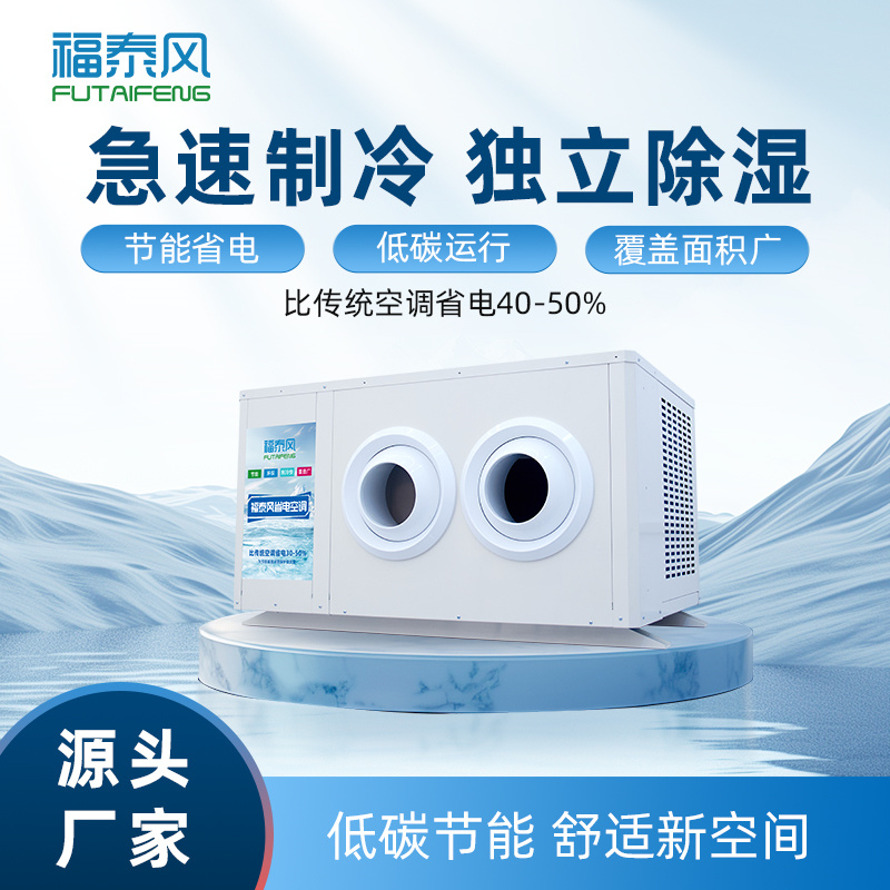 三水工業省電空調射流機